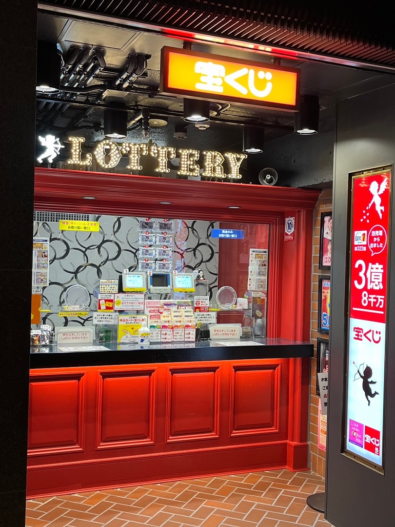 公式】宝くじチャンスセンター